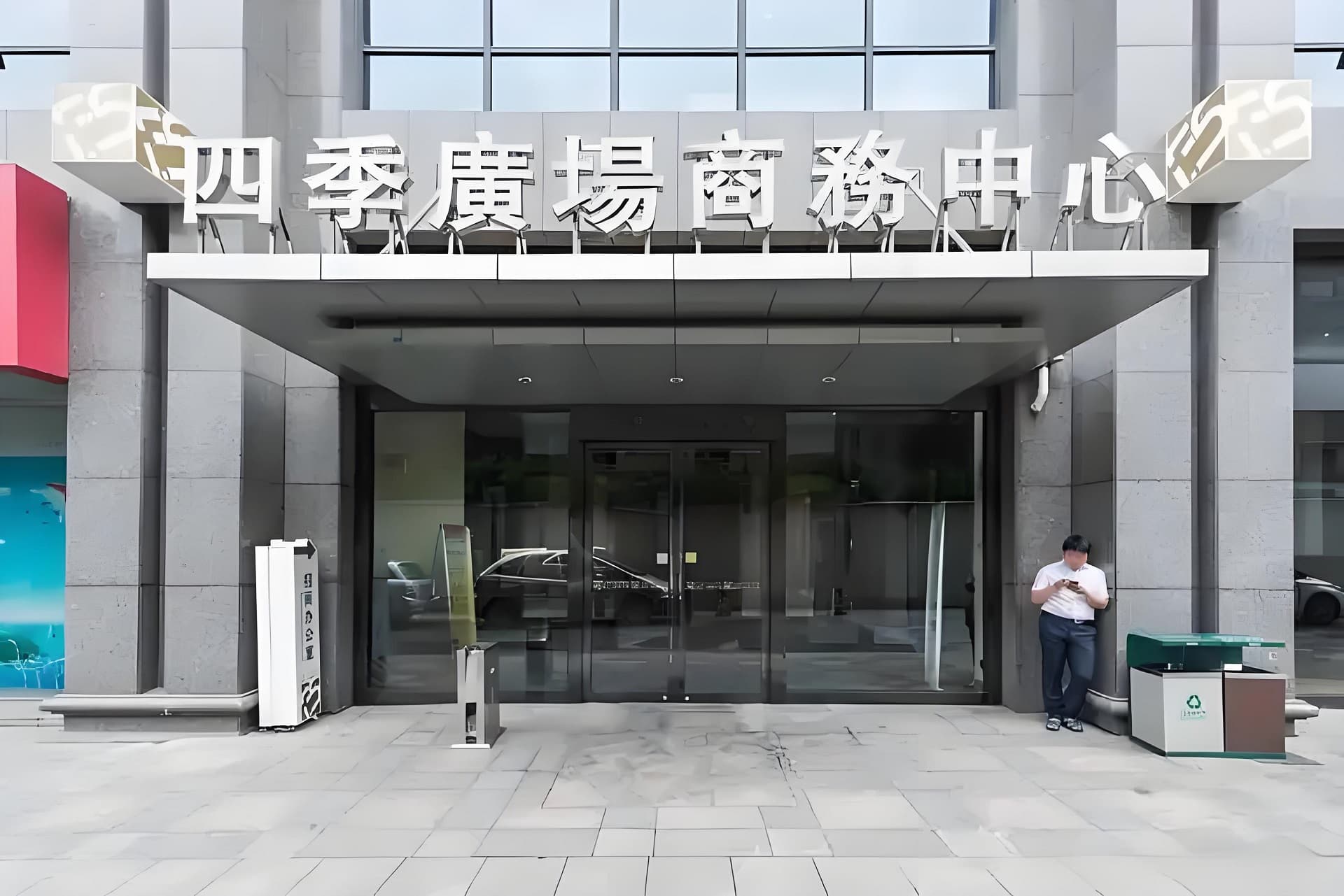 入口